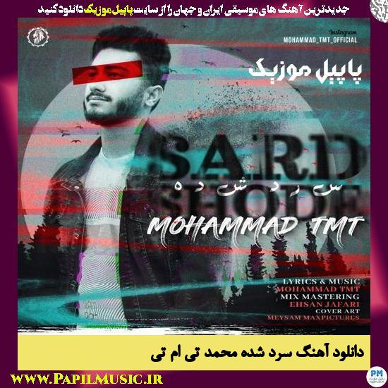 Mohammad TMT Sard Shode دانلود آهنگ سرد شده از محمد تی ام تی
